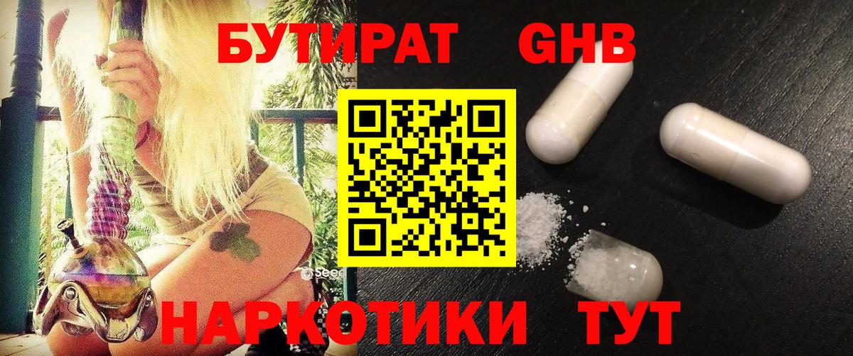 Оренбург  БУТИРАТ 1.4BDO  Вход с VPN 