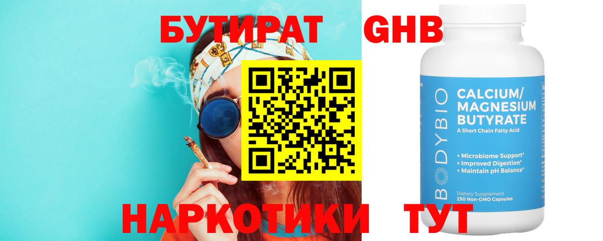 Бутират оксана Оренбург