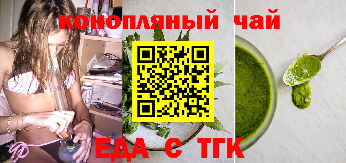 Оренбург  Еда ТГК конопля  Вход с VPN 