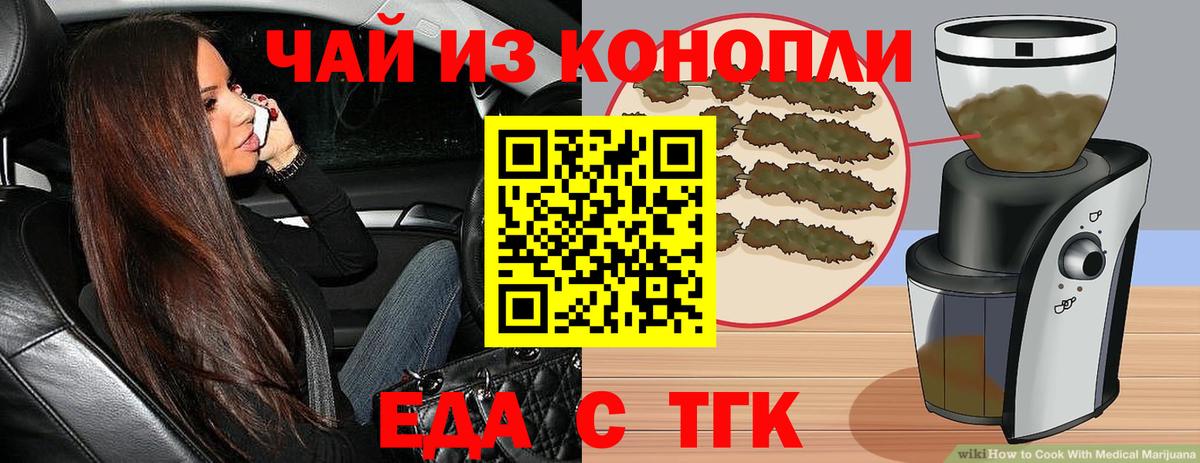 Еда ТГК марихуана Оренбург