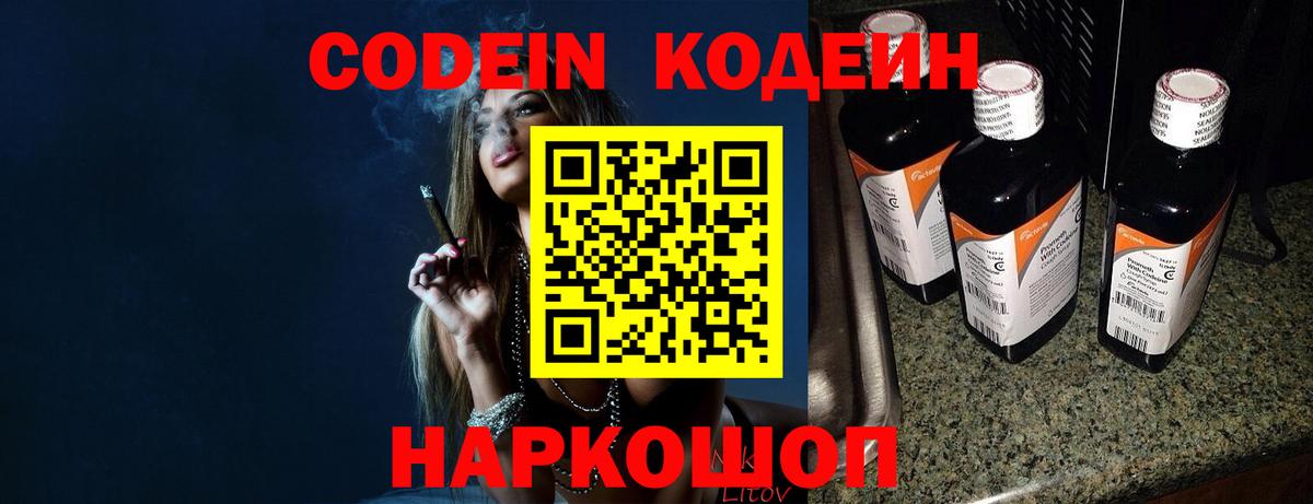 Кодеиновый сироп Lean Purple Drank Оренбург