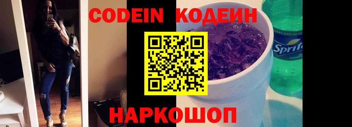 Кодеиновый сироп Lean Purple Drank  Вход с VPN  Оренбург  Кодеин напиток Lean (лин) 