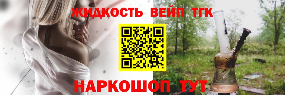 Дистиллят ТГК вейп с тгк Оренбург